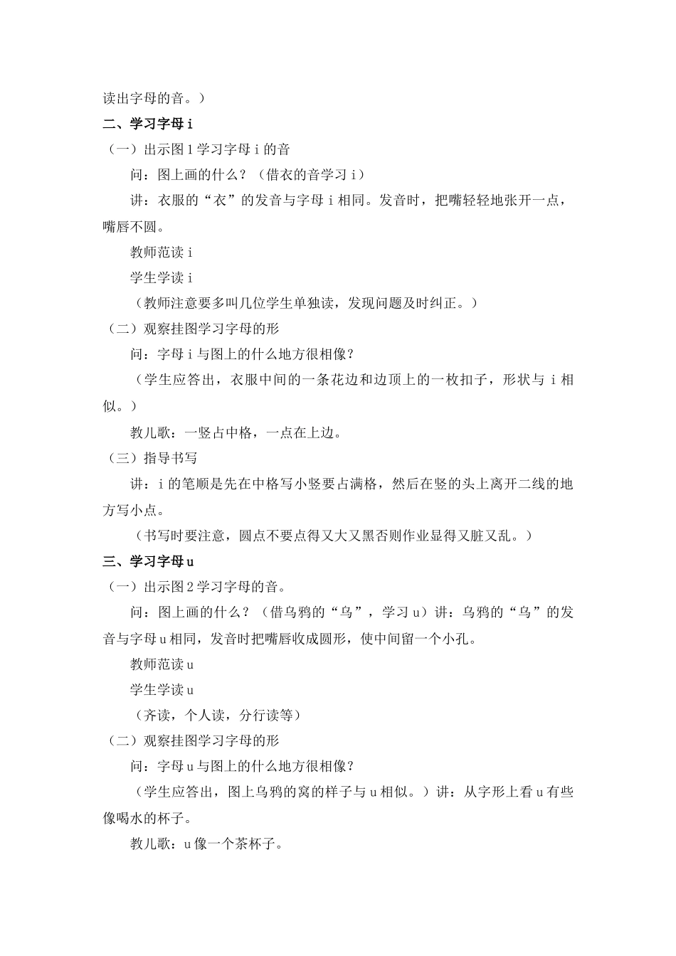 汉语拼音2iuv_第2页