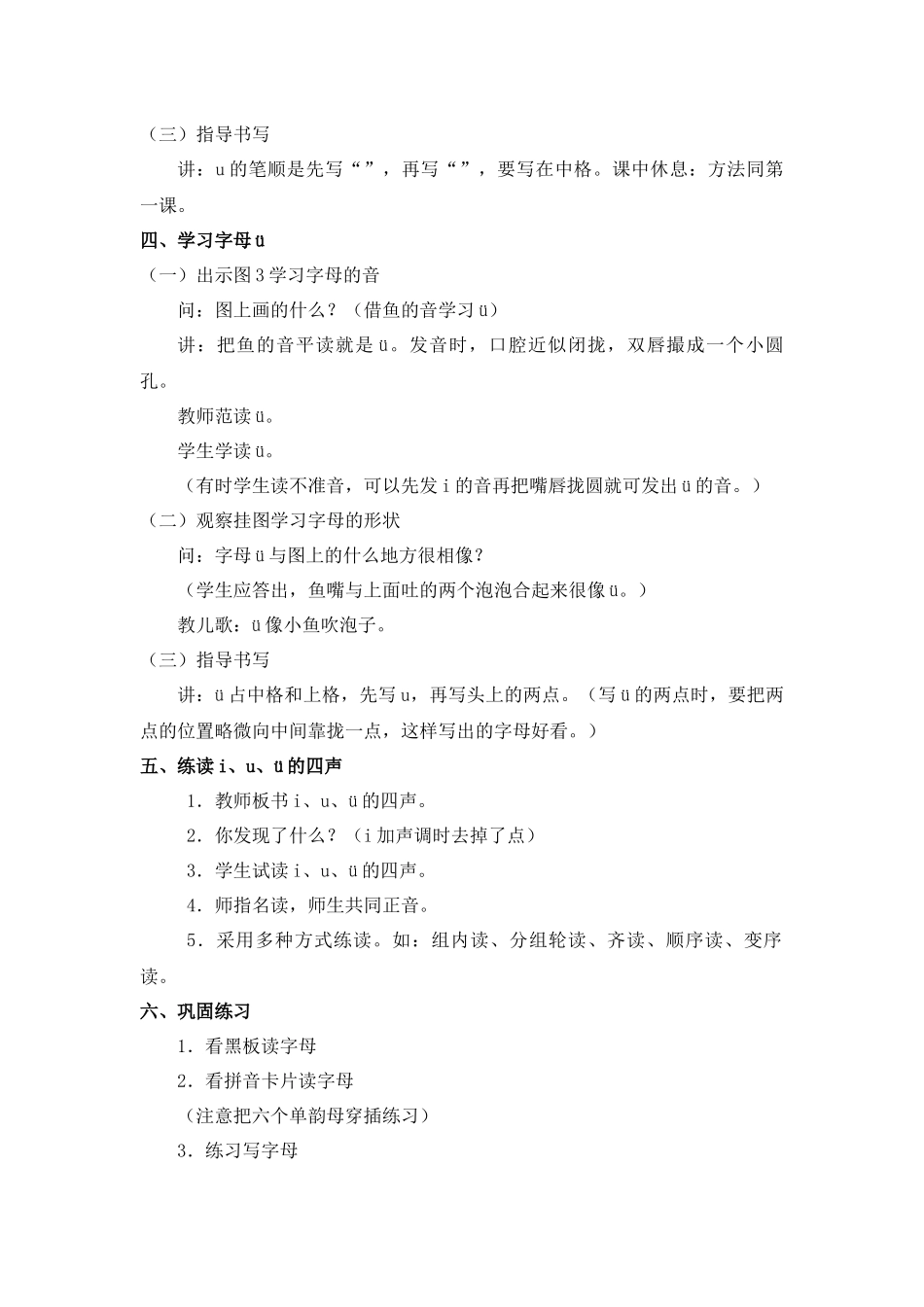 汉语拼音2iuv_第3页