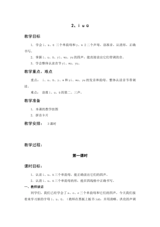 汉语拼音2iuv