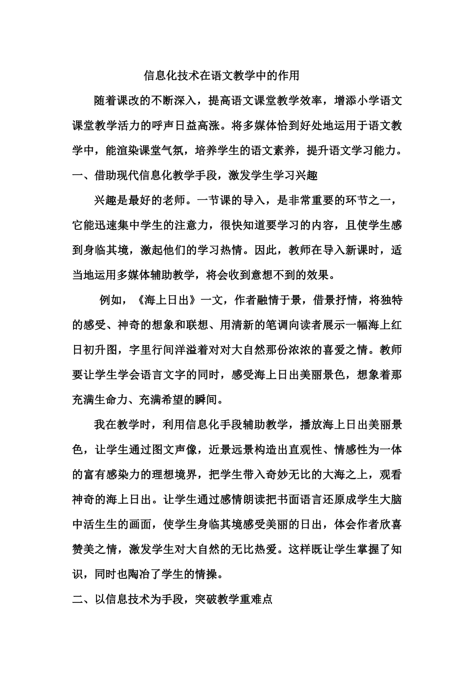 信息化技术在语文教学中的作用_第1页