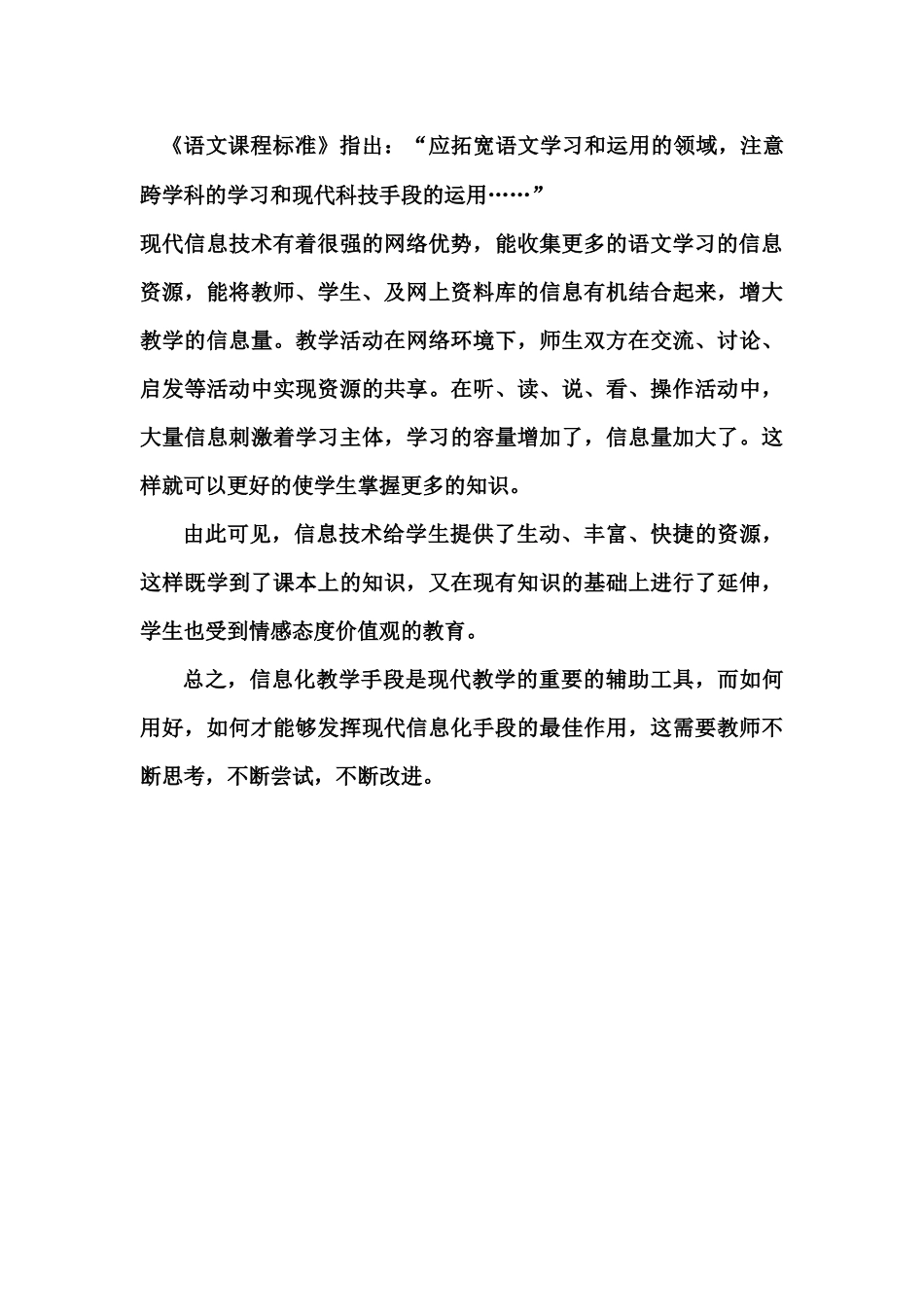 信息化技术在语文教学中的作用_第3页