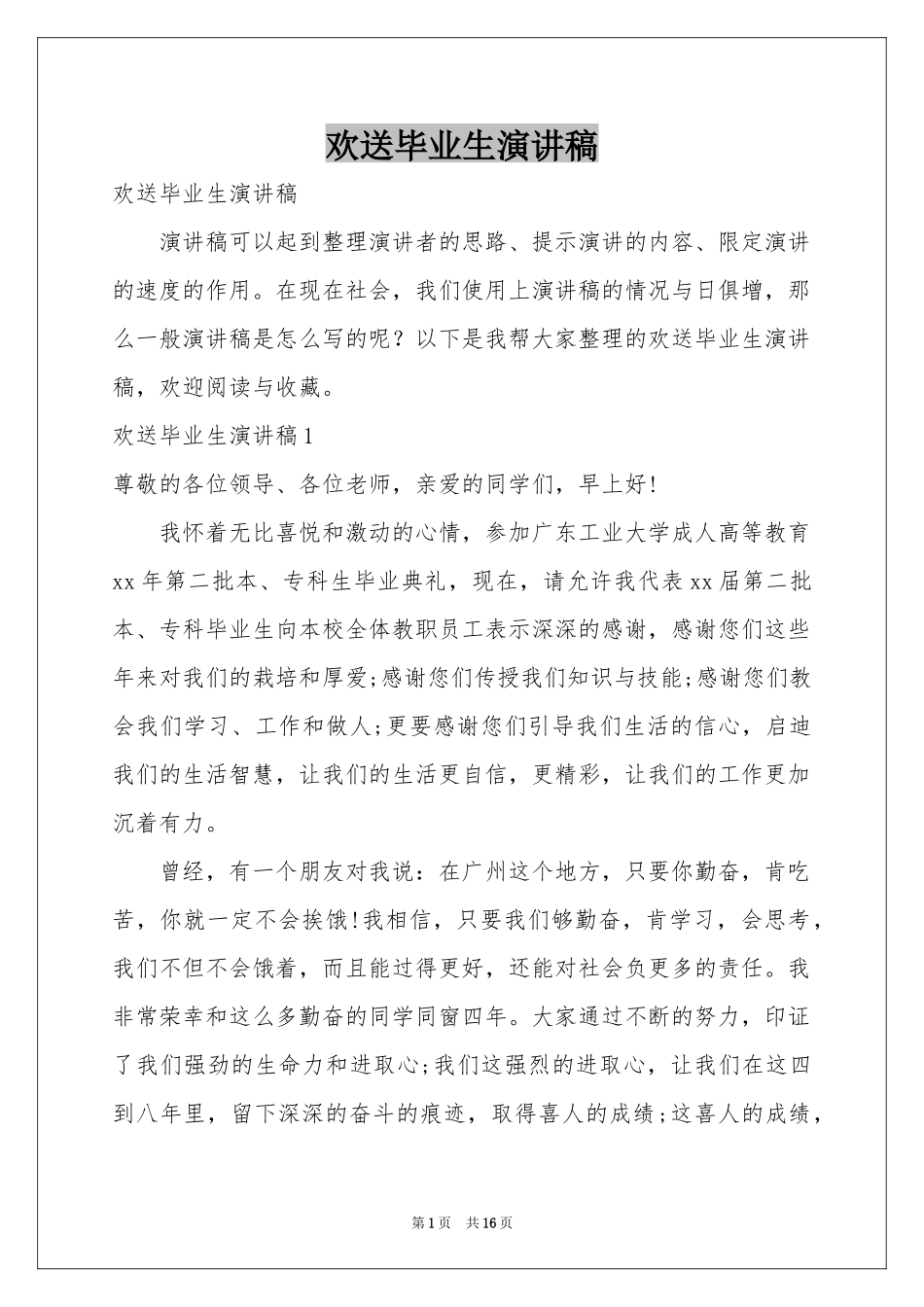欢送毕业生演讲稿_第1页