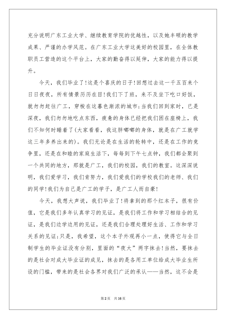 欢送毕业生演讲稿_第2页