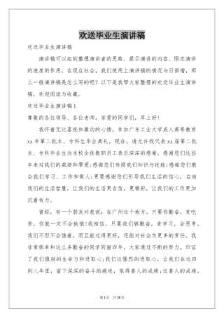 欢送毕业生演讲稿