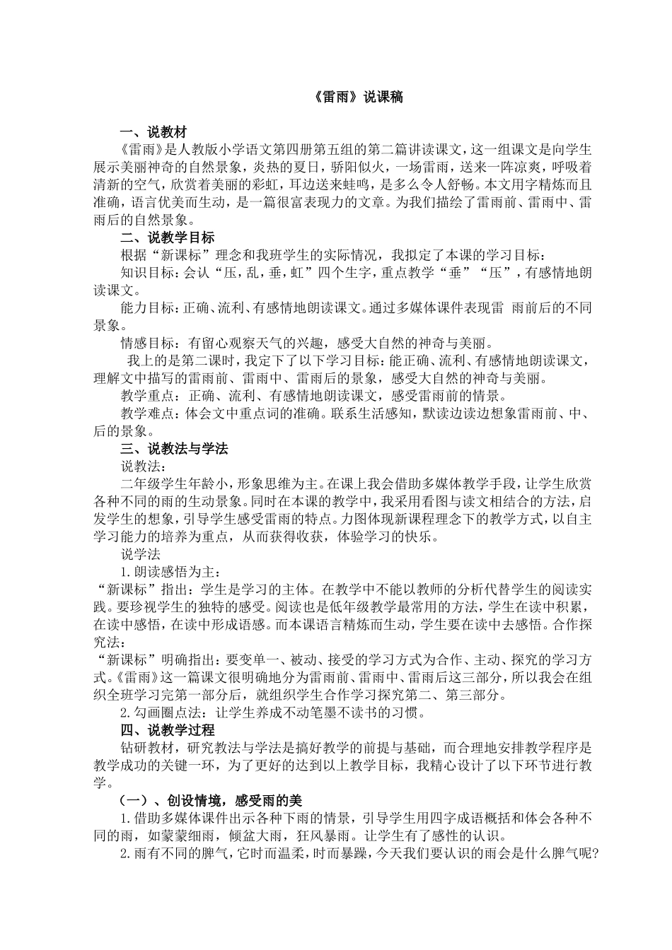 二年级下册语文《雷雨》说课稿_第1页