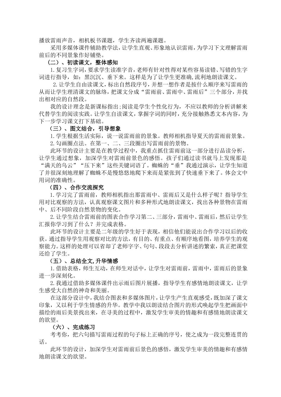 二年级下册语文《雷雨》说课稿_第2页