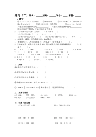 第8册思训（二）每周一练