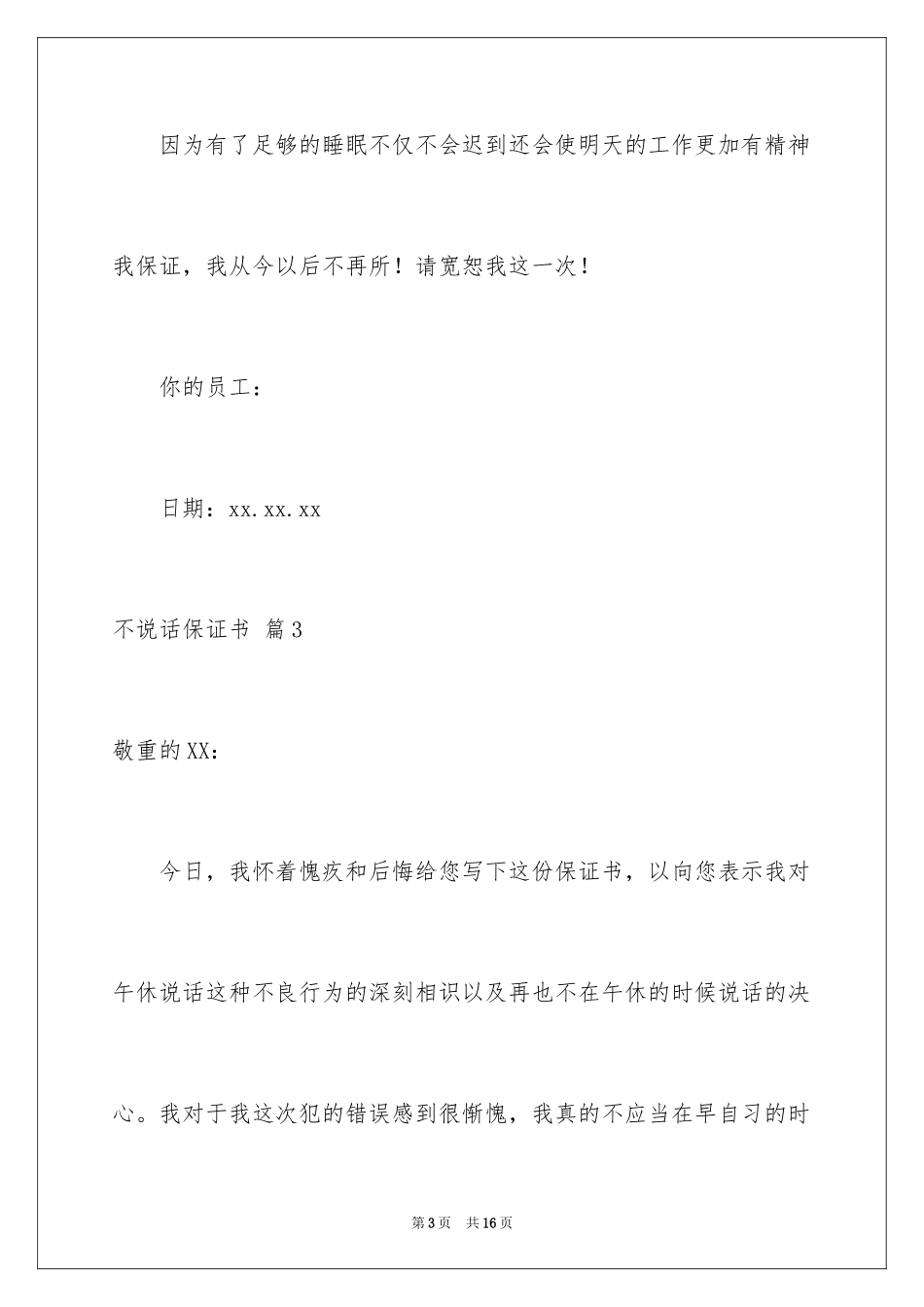 2024不说话保证书_1_第3页