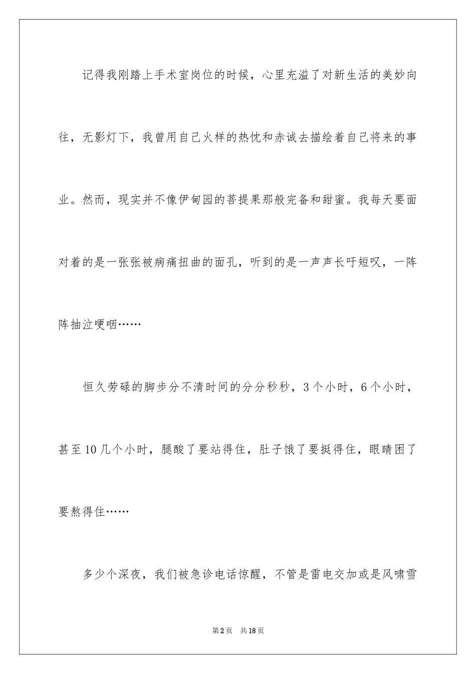 20245.12手术室护士演讲稿_第2页