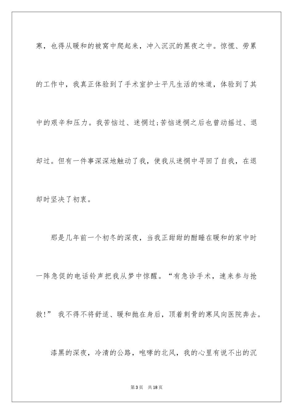20245.12手术室护士演讲稿_第3页