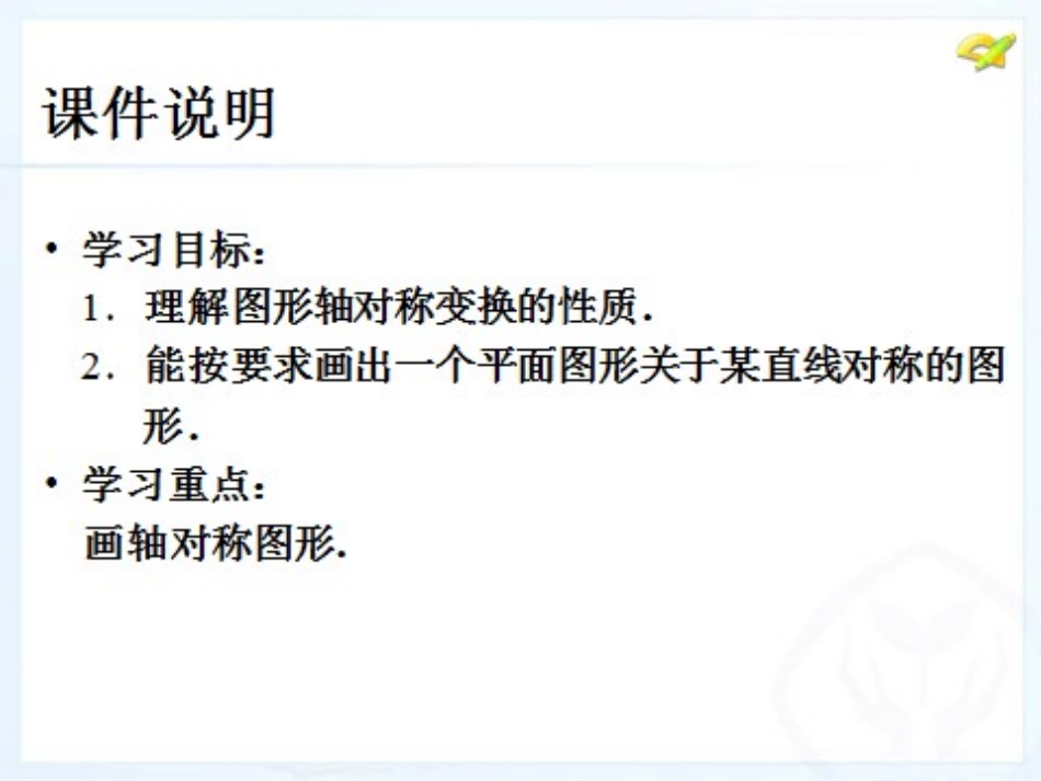 画轴对称图形第一课时_第2页