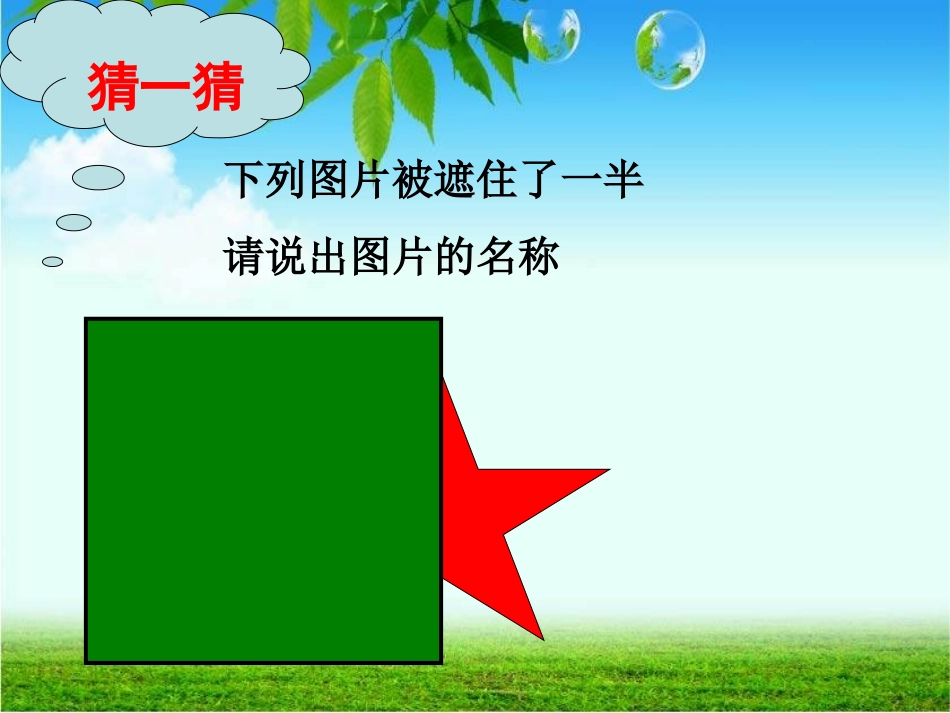 画轴对称图形第一课时_第3页