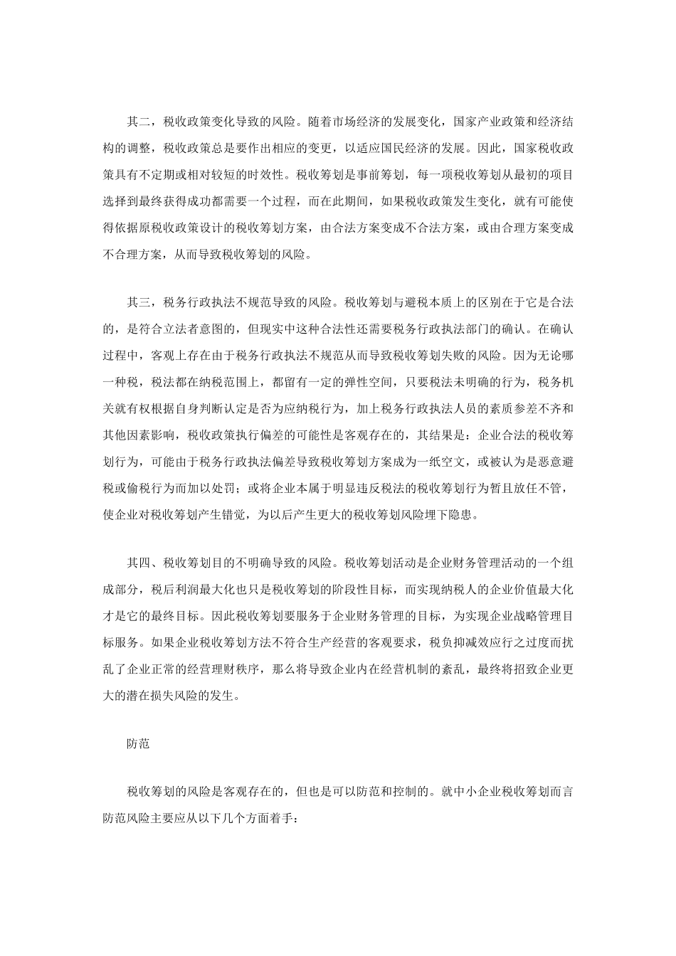 中小企业税收筹划应“双核”_第2页