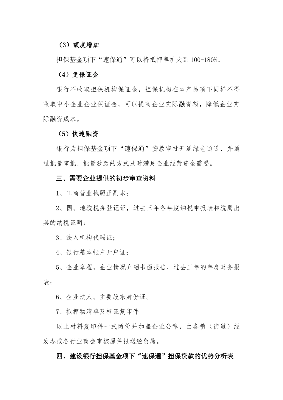 中小企业融资服务创新业务介绍-中小企业股权质押贷款_第2页