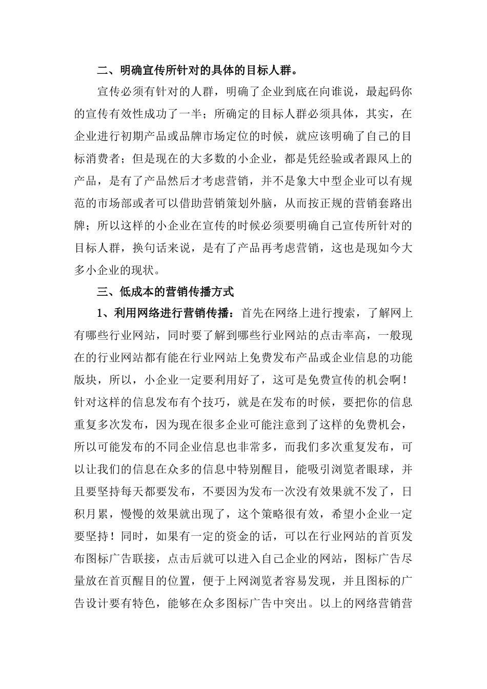 中小企业的低成本营销传播策略_第2页