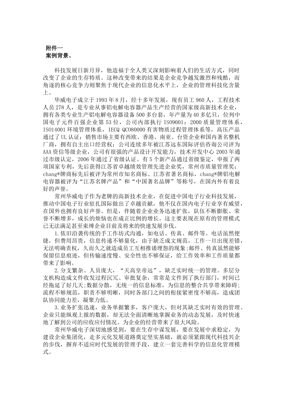 中小企业管理剖析 2作业_第2页