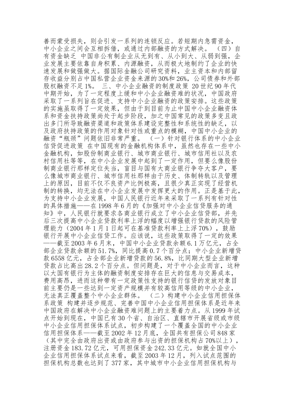 中小企业融资担保的法律问题及其制度创新_第2页