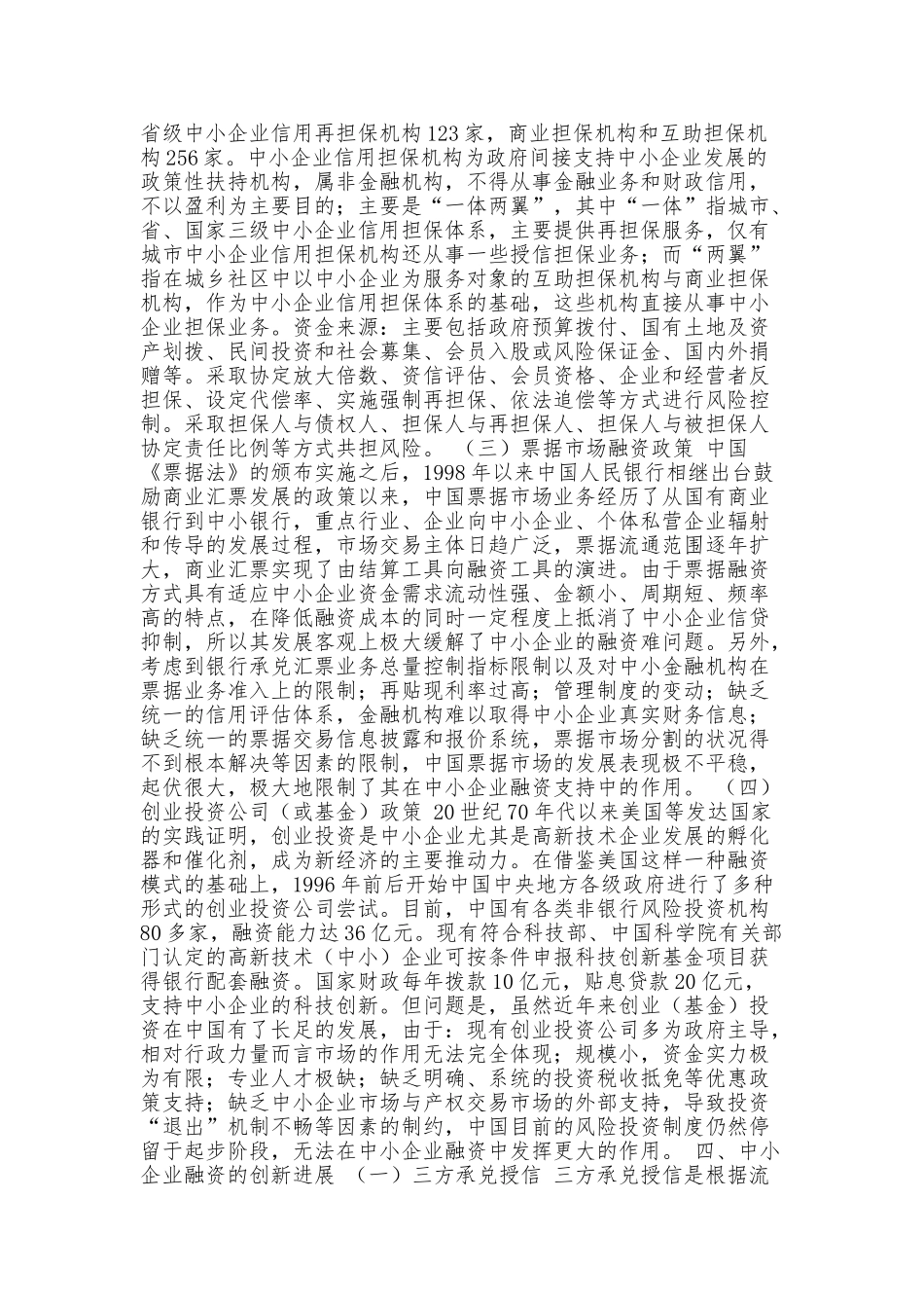 中小企业融资担保的法律问题及其制度创新_第3页