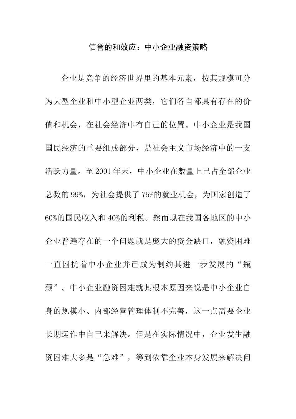 中小企业的融资策略_第1页