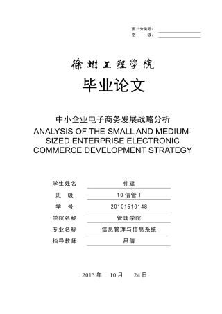 中小企业电子商务发展战略分析