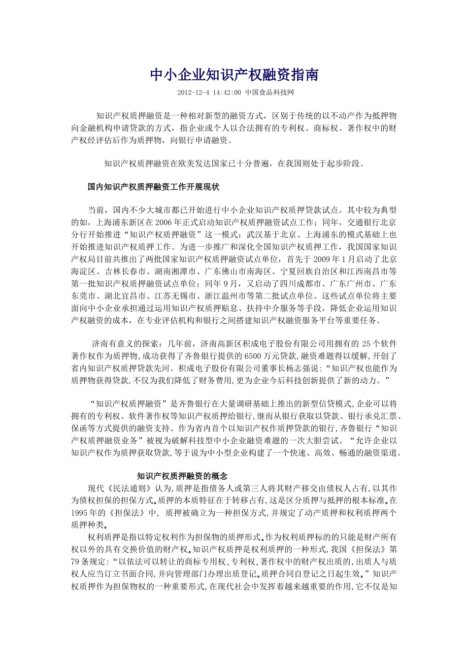 中小企业知识产权融资指南_第1页