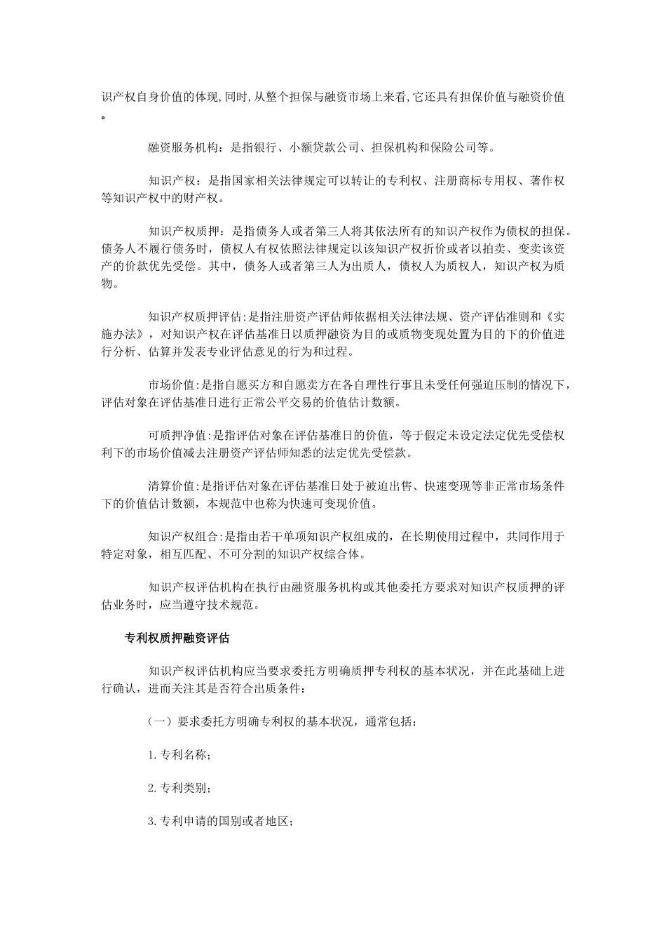 中小企业知识产权融资指南_第2页