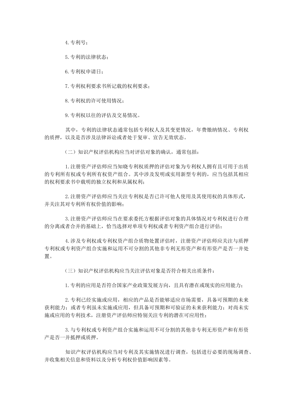 中小企业知识产权融资指南_第3页