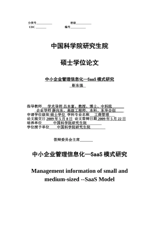 中小企业管理信息化[1]..