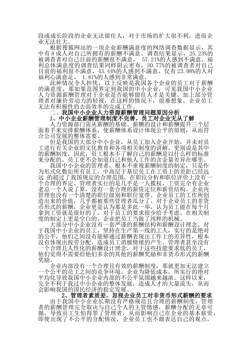 中小企业薪酬管理中存在的问题及其对策_第3页