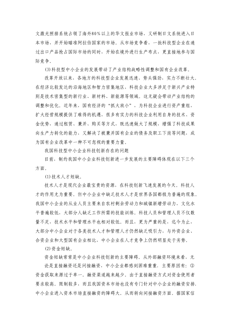 中小企业科技创新现状研究_第3页