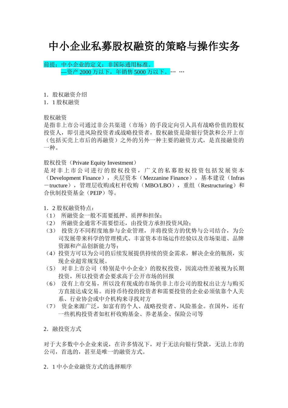 中小企业融资策略_第1页