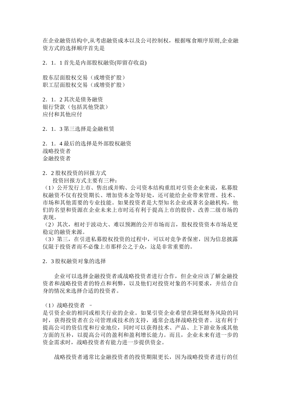 中小企业融资策略_第2页