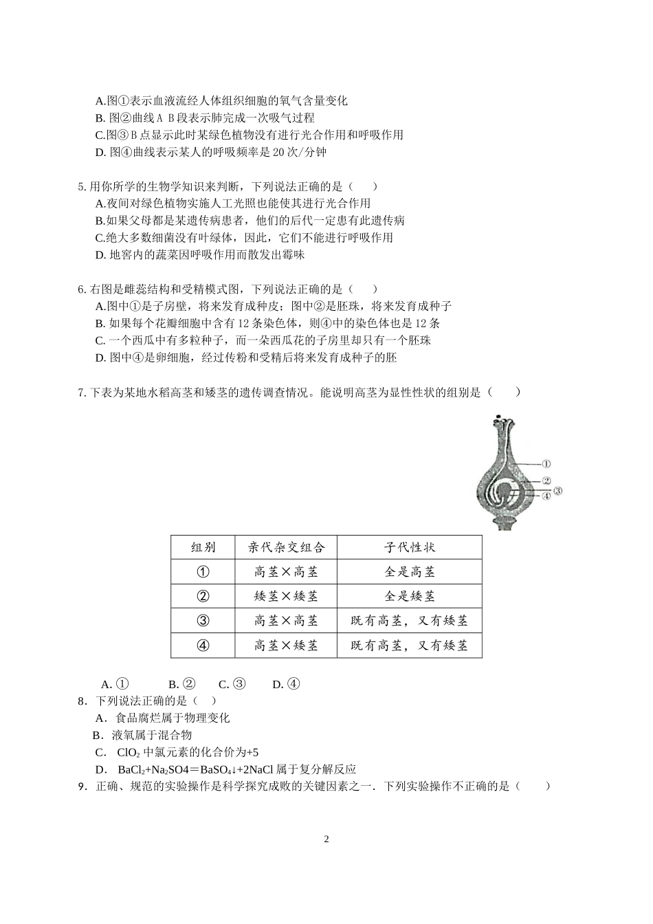 2016年理综模拟试题（广水市实验初级中学）_第2页