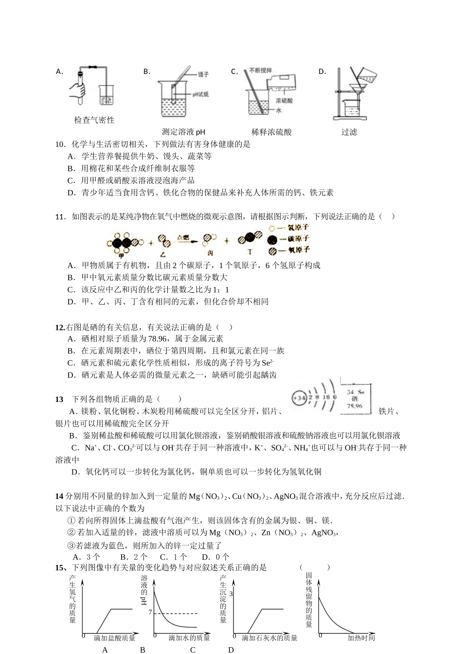 2016年理综模拟试题（广水市实验初级中学）_第3页