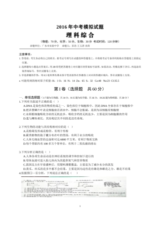 2016年理综模拟试题（广水市实验初级中学）