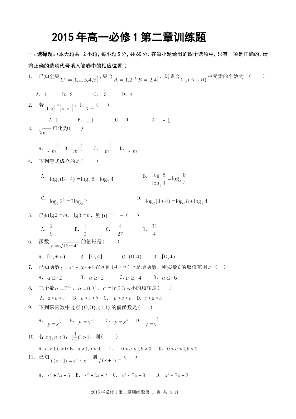 2015年7月必修1第二章训练题11_第1页