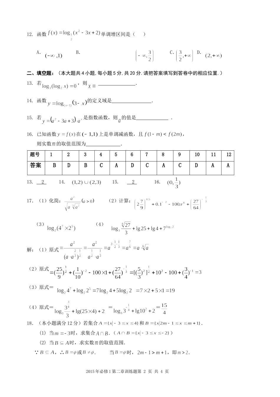 2015年7月必修1第二章训练题11_第2页