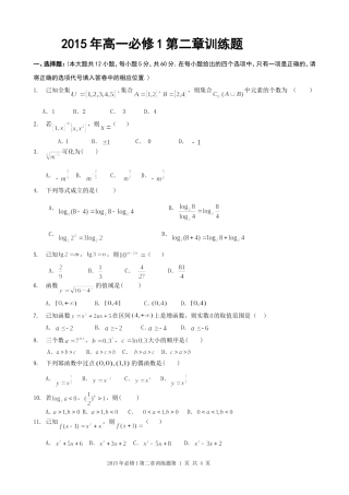 2015年7月必修1第二章训练题11