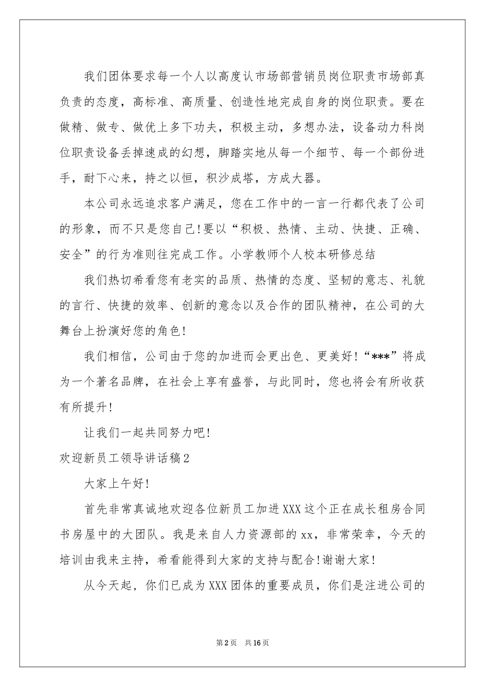 欢迎新员工领导讲话稿_第2页