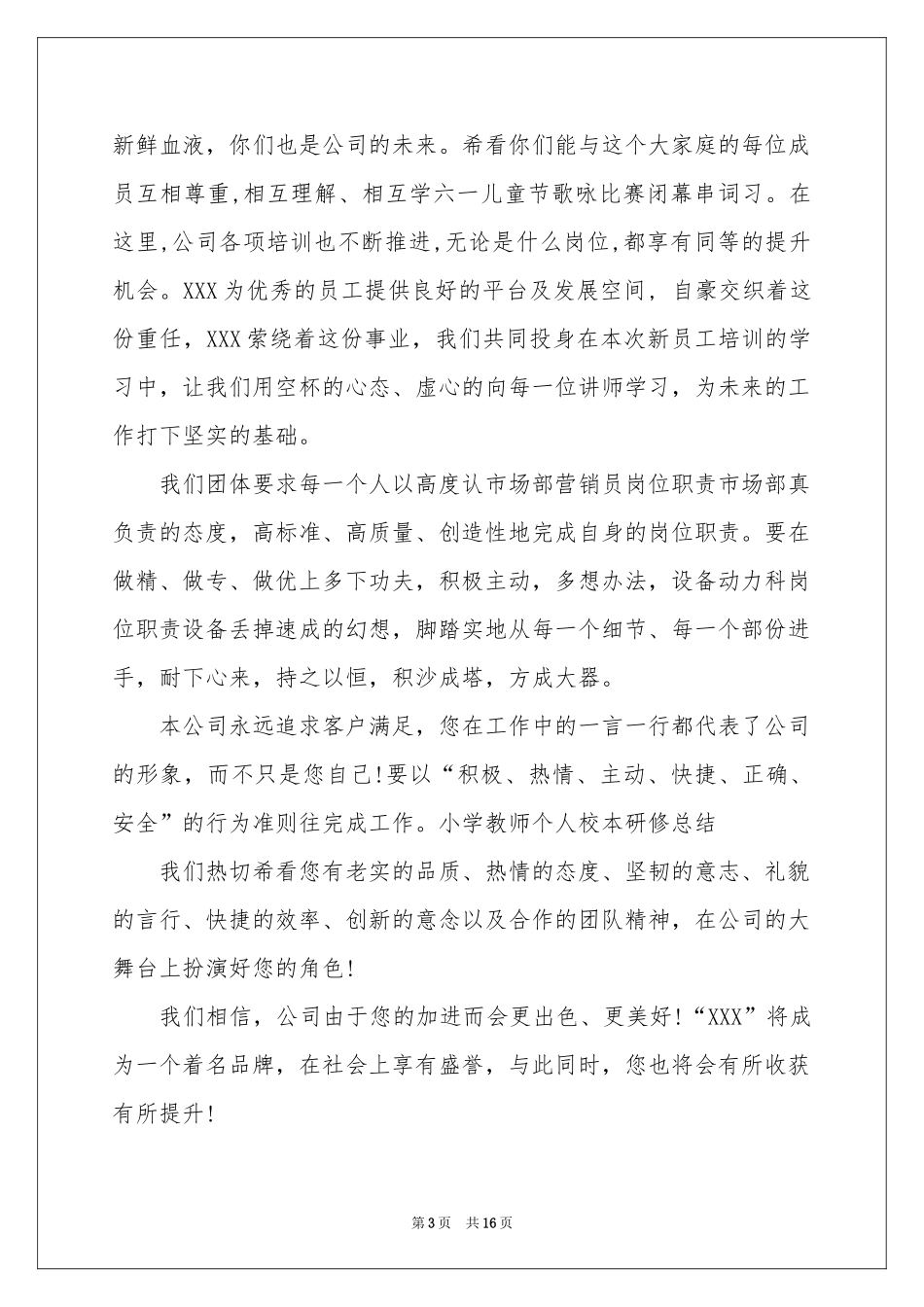 欢迎新员工领导讲话稿_第3页