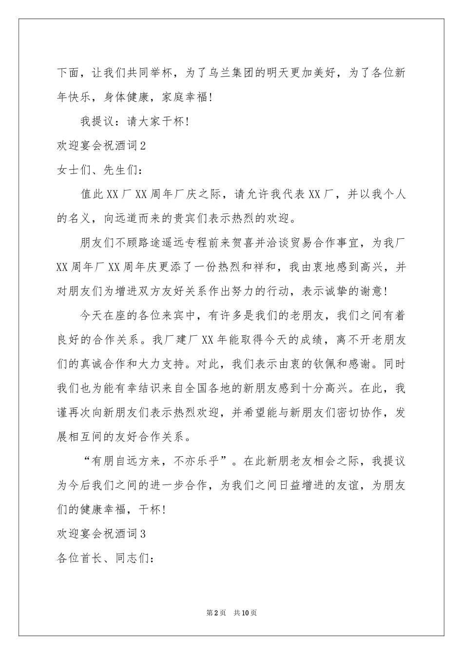 欢迎宴会祝酒词_第2页