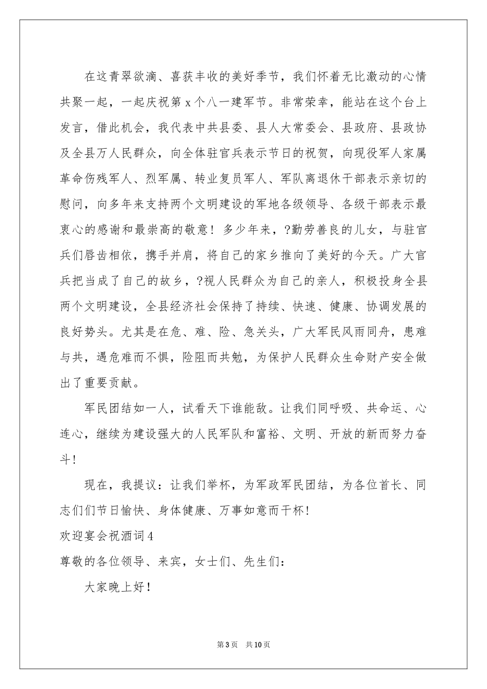 欢迎宴会祝酒词_第3页