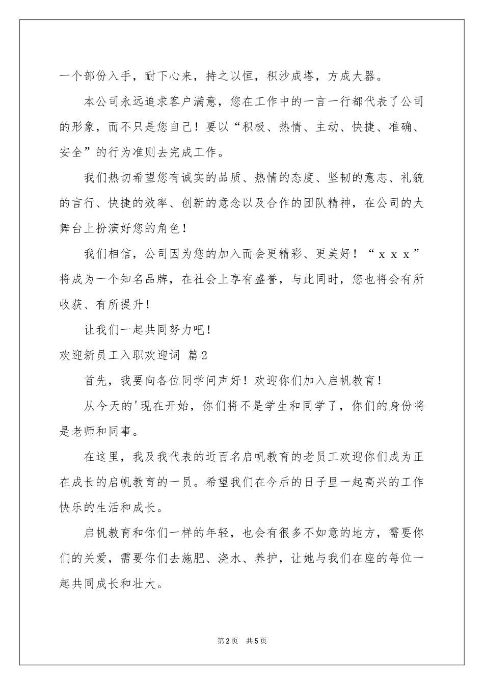 欢迎新员工入职欢迎词4篇_第2页