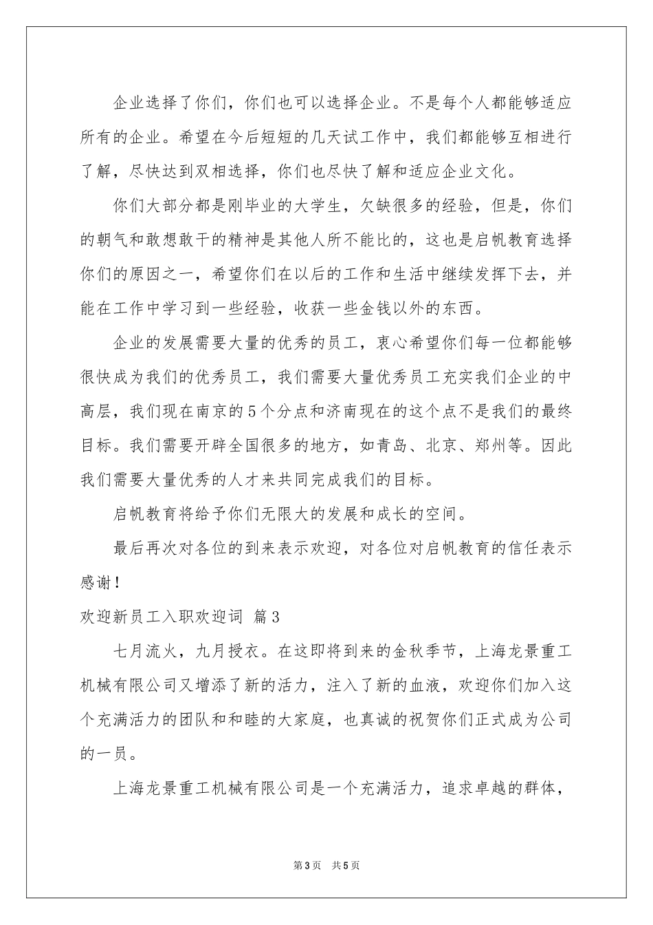 欢迎新员工入职欢迎词4篇_第3页