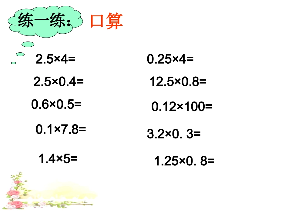 小数乘法简算3_第3页