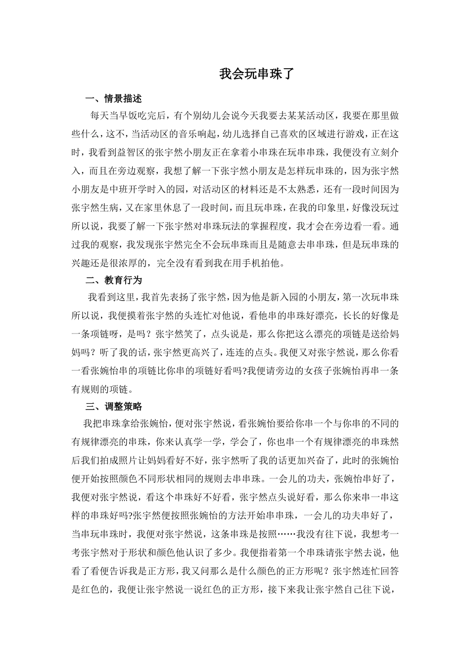 我会玩串珠了_第1页