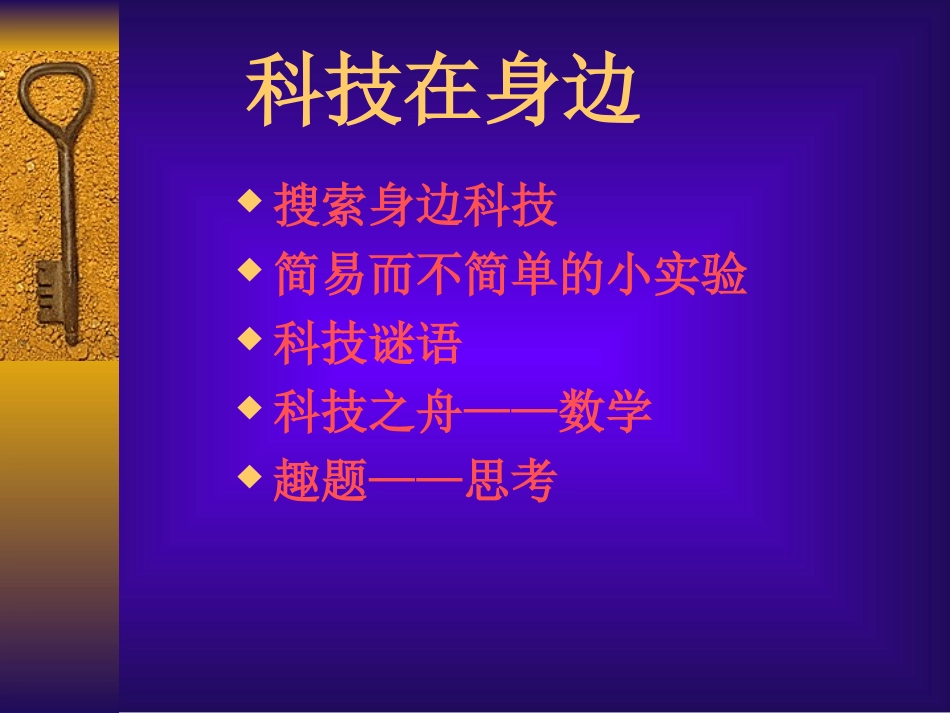 科技讲座ok_第1页