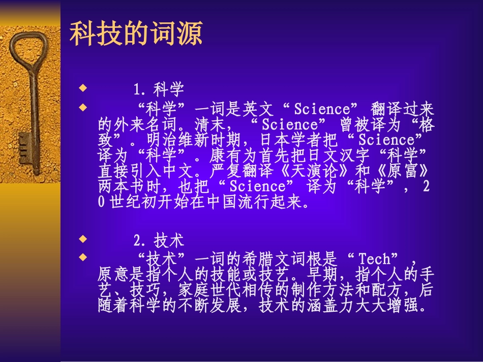 科技讲座ok_第2页