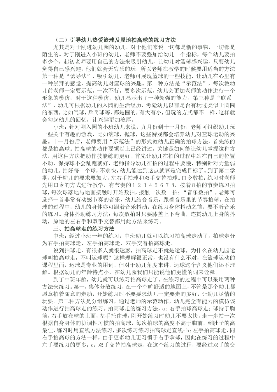 幼儿篮球_3--6岁幼儿训练_第2页