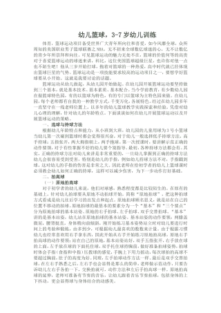幼儿篮球_3--6岁幼儿训练